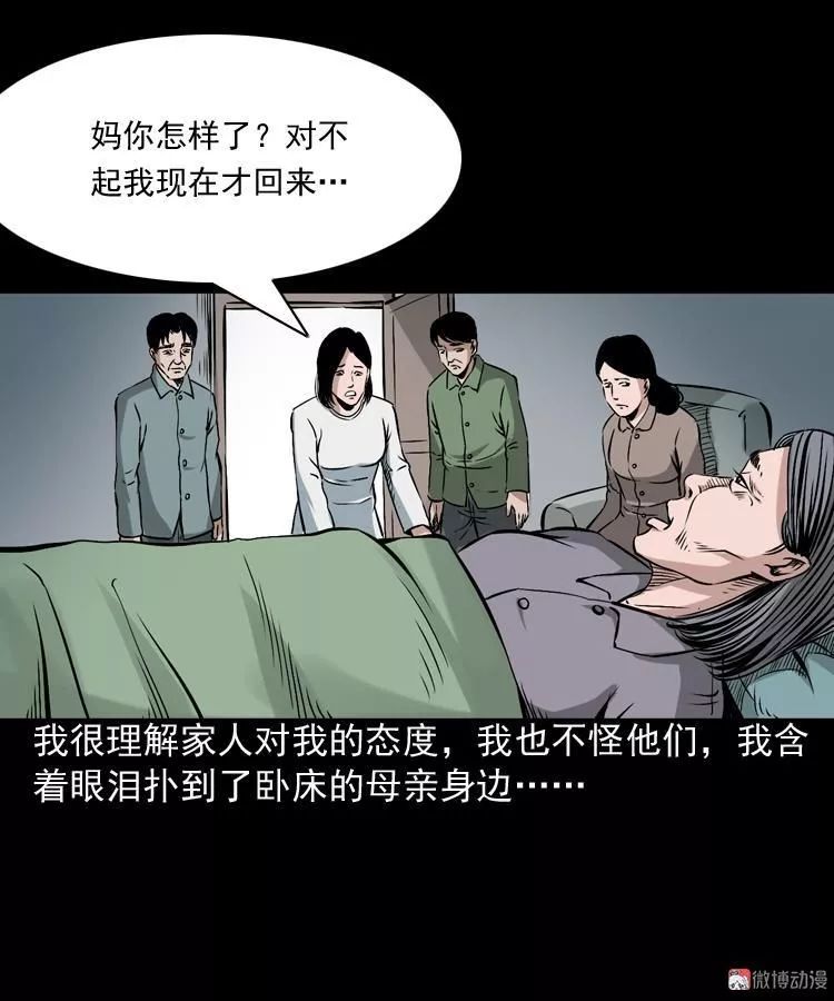 恐怖漫畫丨常回家看看 靈異 第43張