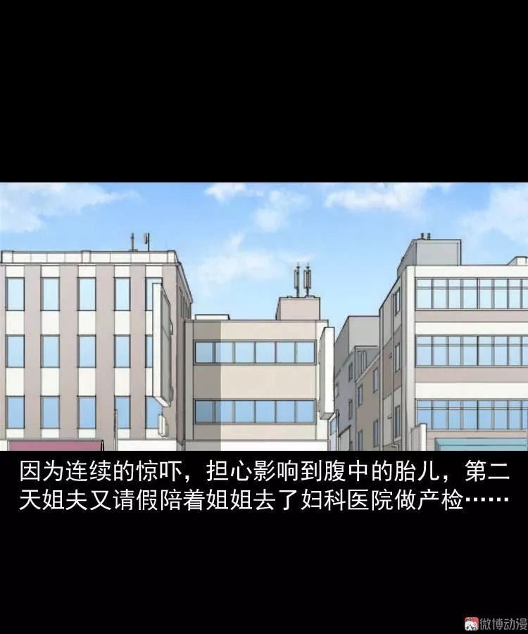 鬼漫畫《屋里的小孩》 靈異 第44張