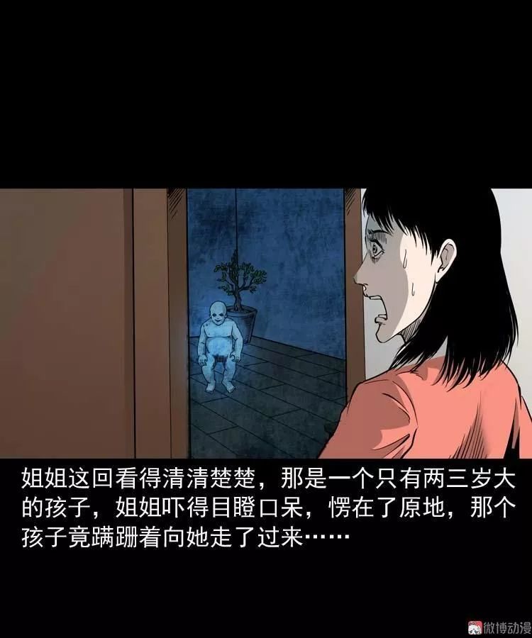 鬼漫畫《屋里的小孩》 靈異 第32張