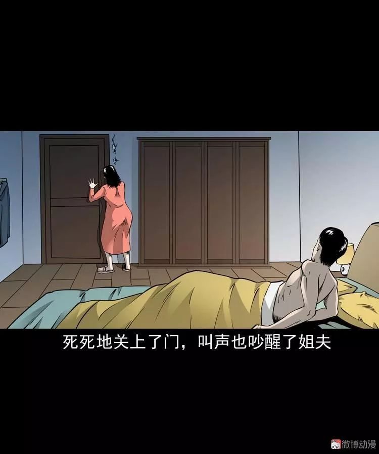 鬼漫畫《屋里的小孩》 靈異 第36張