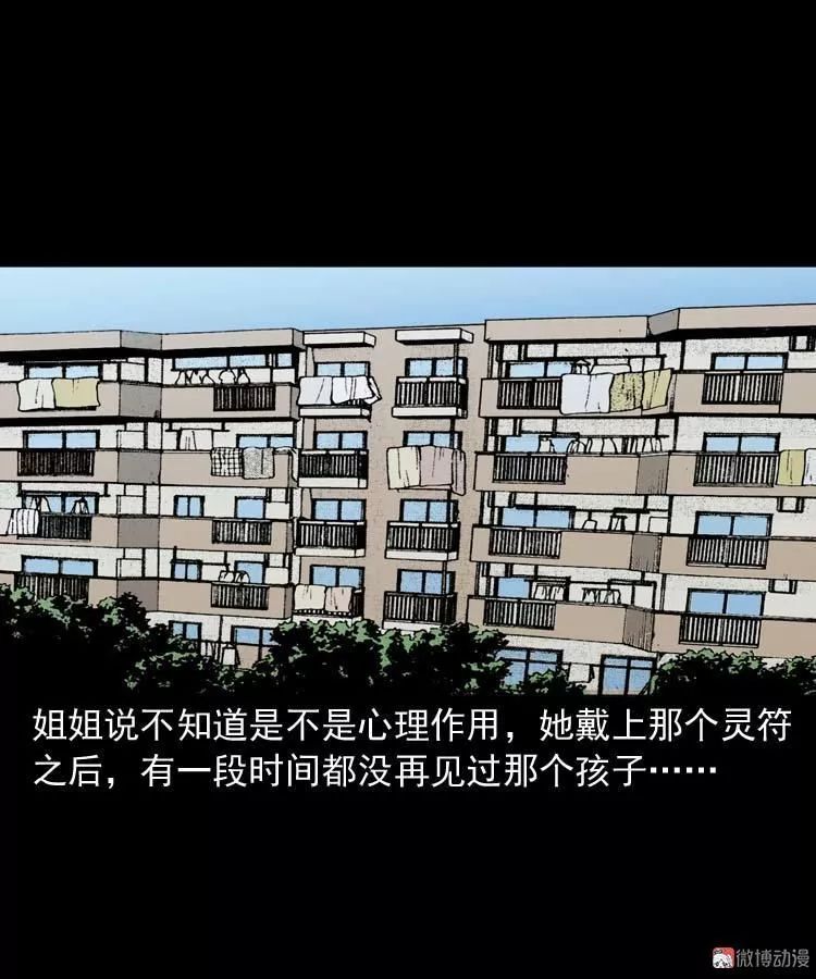 鬼漫畫《屋里的小孩》 靈異 第51張