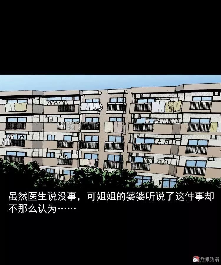 鬼漫畫《屋里的小孩》 靈異 第47張