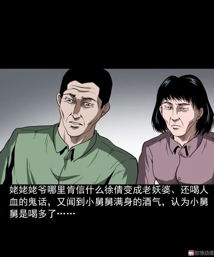 【民間怪談】《妖女》 靈異 第60張