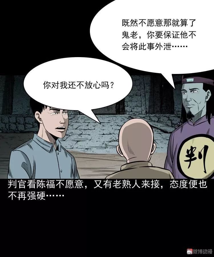 恐怖漫畫丨陰陽路 靈異 第58張