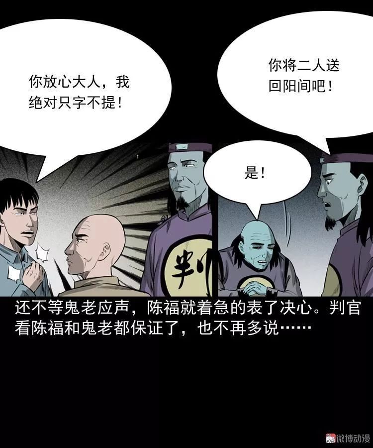 恐怖漫畫丨陰陽路 靈異 第59張