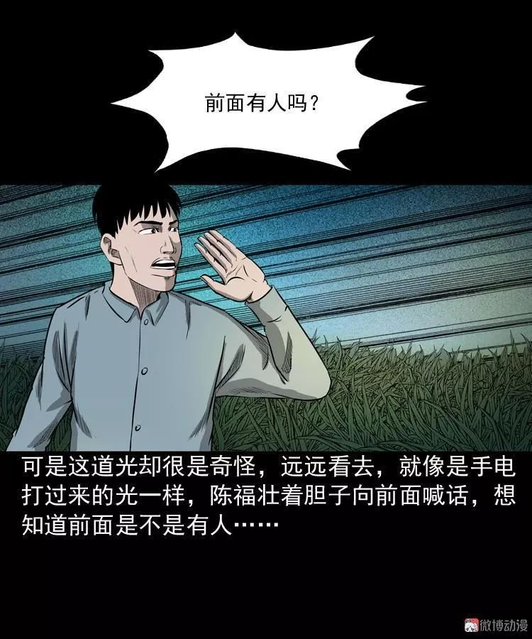 恐怖漫畫丨陰陽路 靈異 第17張