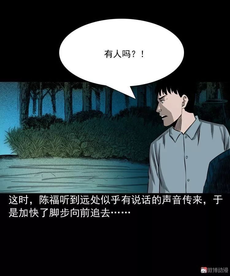 恐怖漫畫丨陰陽路 靈異 第21張