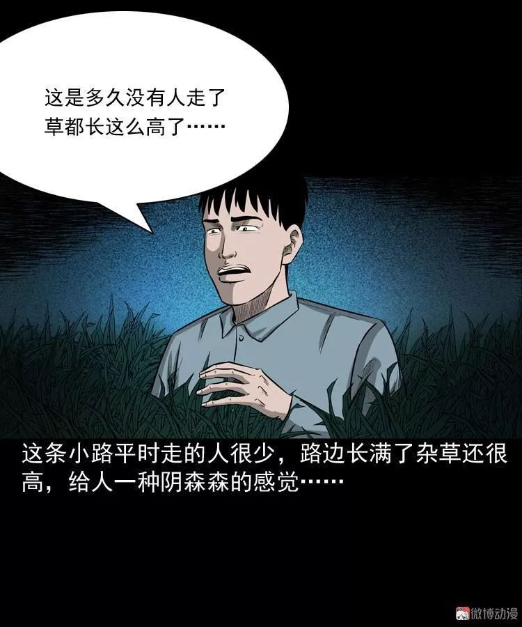 恐怖漫畫丨陰陽路 靈異 第13張