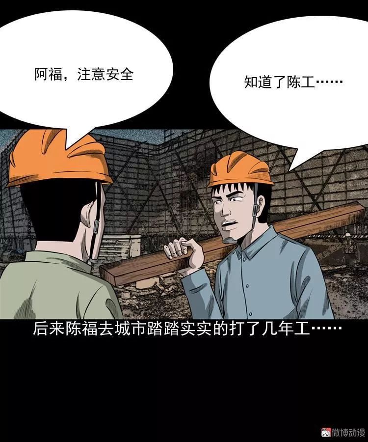 恐怖漫畫丨陰陽路 靈異 第67張