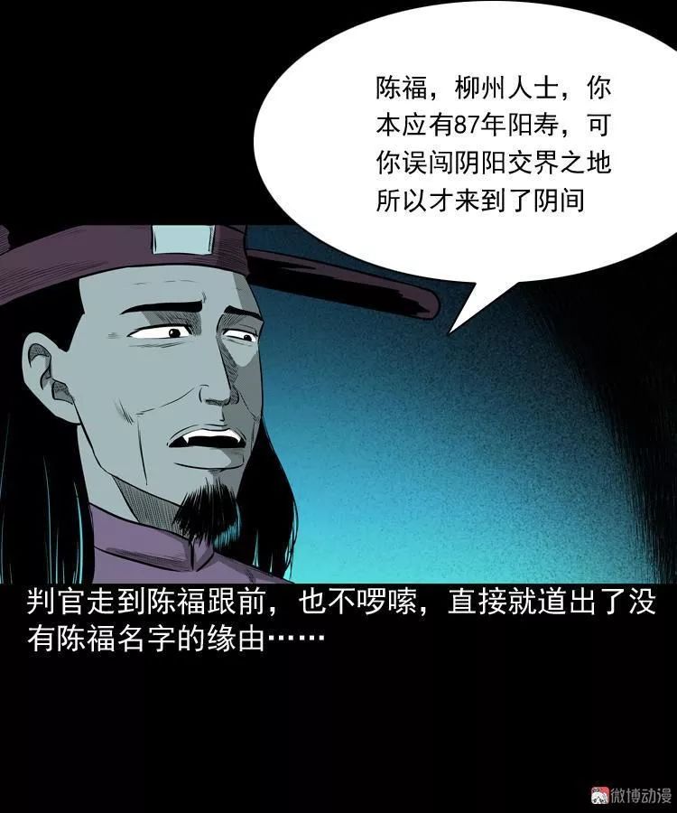 恐怖漫畫丨陰陽路 靈異 第49張