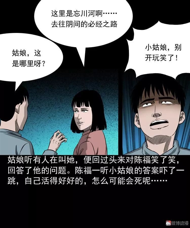 恐怖漫畫丨陰陽路 靈異 第32張