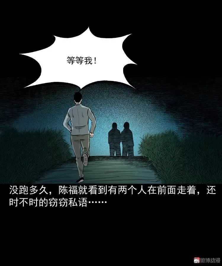 恐怖漫畫丨陰陽路 靈異 第22張