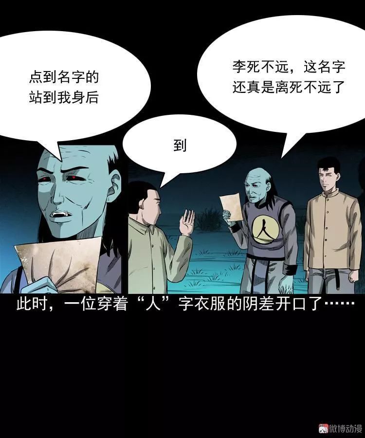 恐怖漫畫丨陰陽路 靈異 第42張