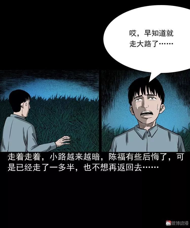 恐怖漫畫丨陰陽路 靈異 第14張