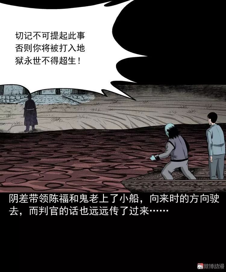 恐怖漫畫丨陰陽路 靈異 第60張