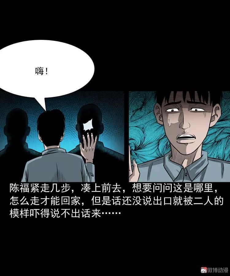 恐怖漫畫丨陰陽路 靈異 第23張