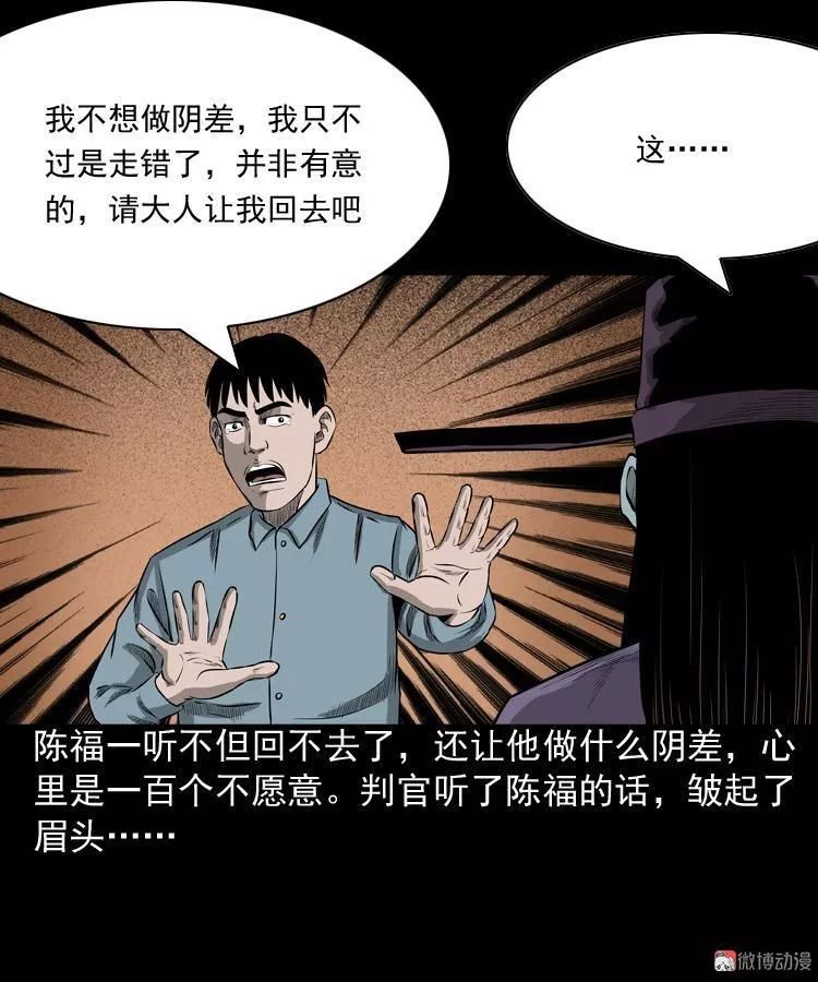 恐怖漫畫丨陰陽路 靈異 第51張