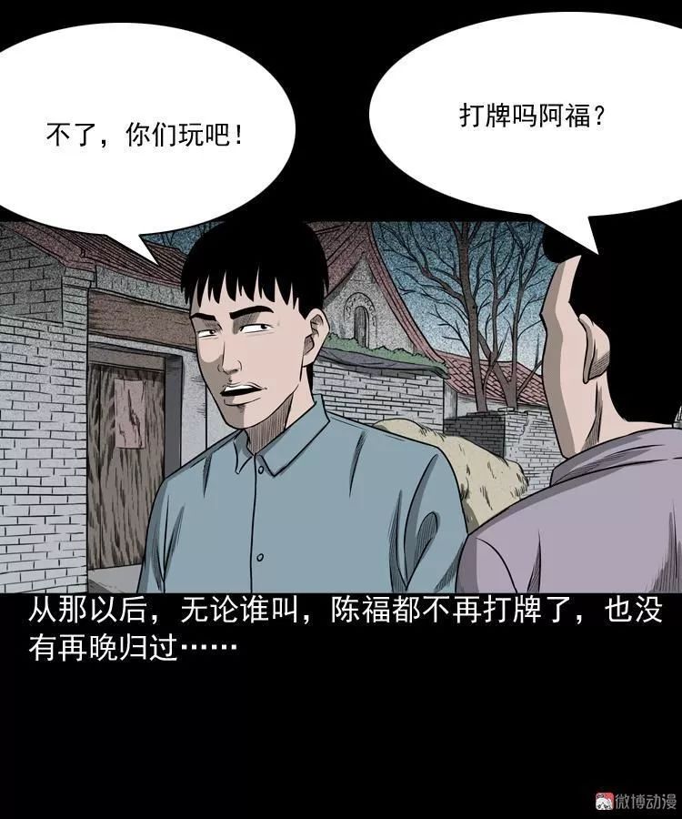 恐怖漫畫丨陰陽路 靈異 第66張