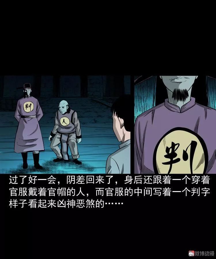 恐怖漫畫丨陰陽路 靈異 第48張