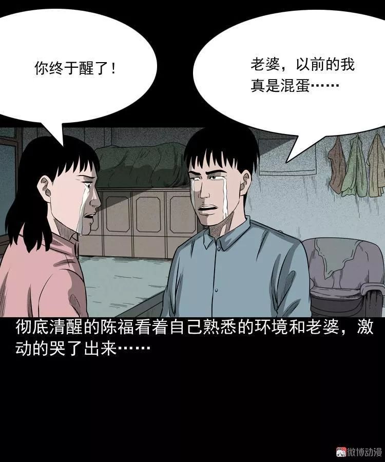 恐怖漫畫丨陰陽路 靈異 第63張