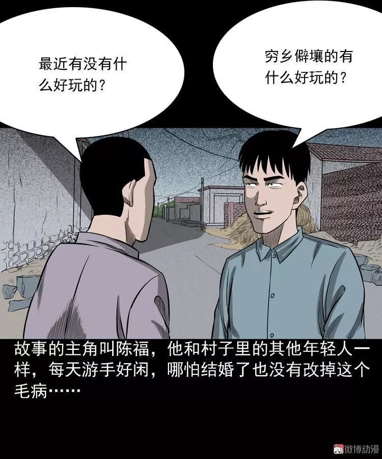 恐怖漫畫丨陰陽路 靈異 第3張