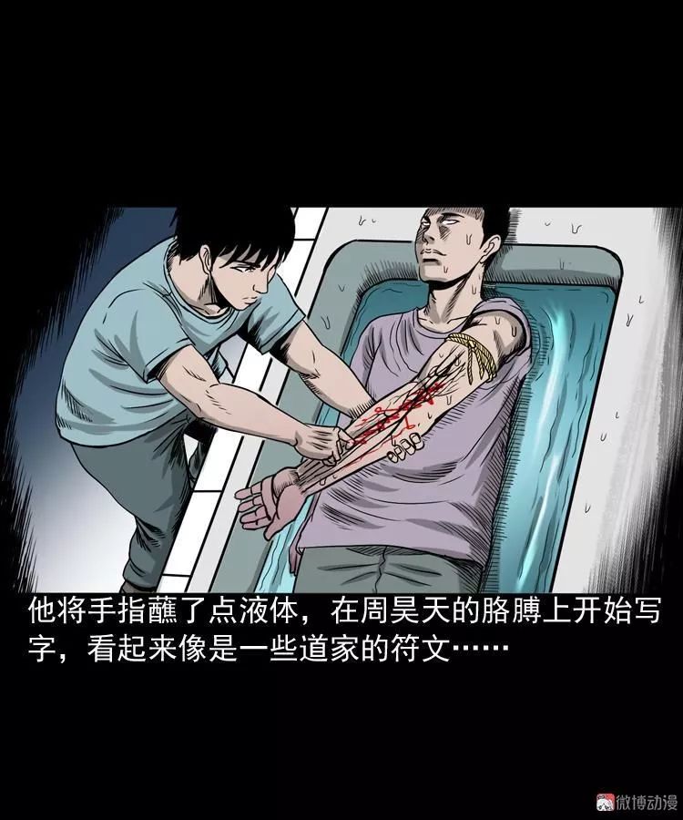 恐怖漫畫：水鬼纏身 靈異 第43張