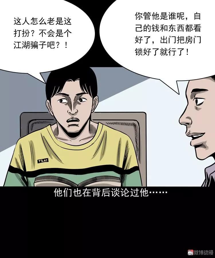 恐怖漫畫：水鬼纏身 靈異 第8張