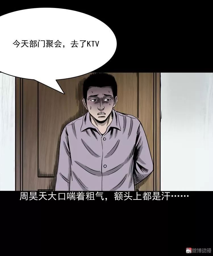 恐怖漫畫：水鬼纏身 靈異 第13張