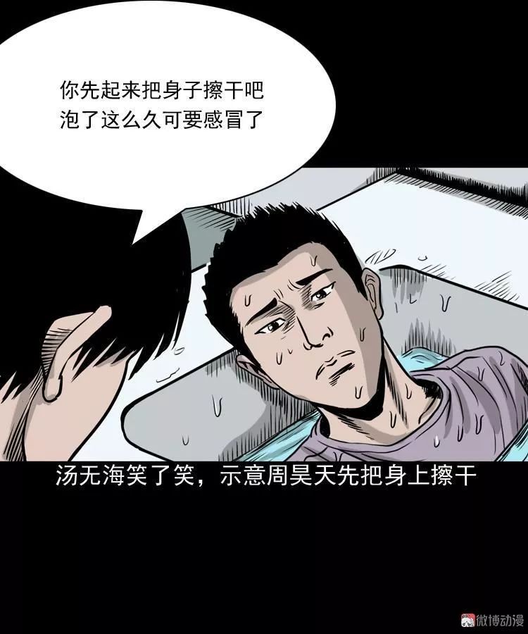 恐怖漫畫：水鬼纏身 靈異 第53張