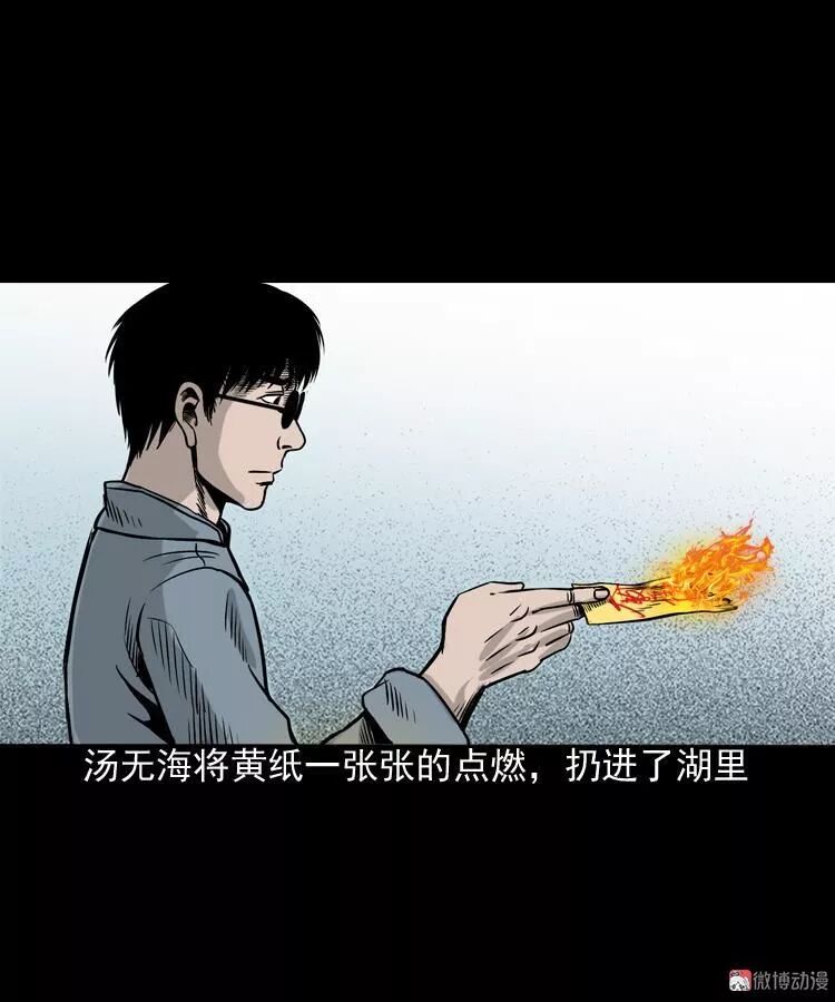 恐怖漫畫：水鬼纏身 靈異 第65張