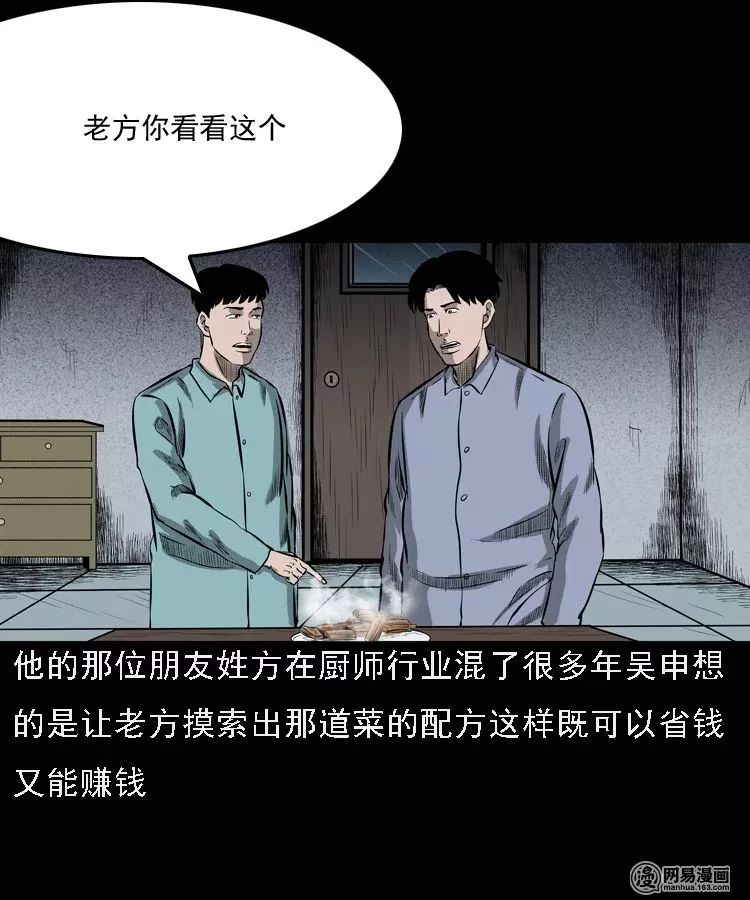 靈異漫畫|人肉鋪子 靈異 第22張