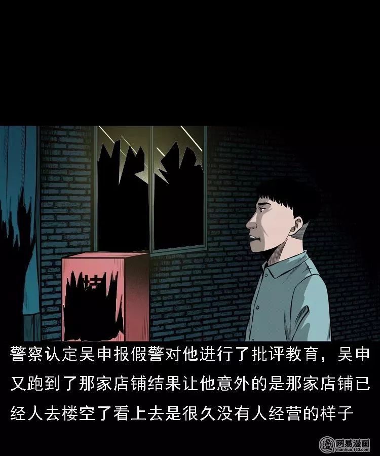 靈異漫畫|人肉鋪子 靈異 第68張