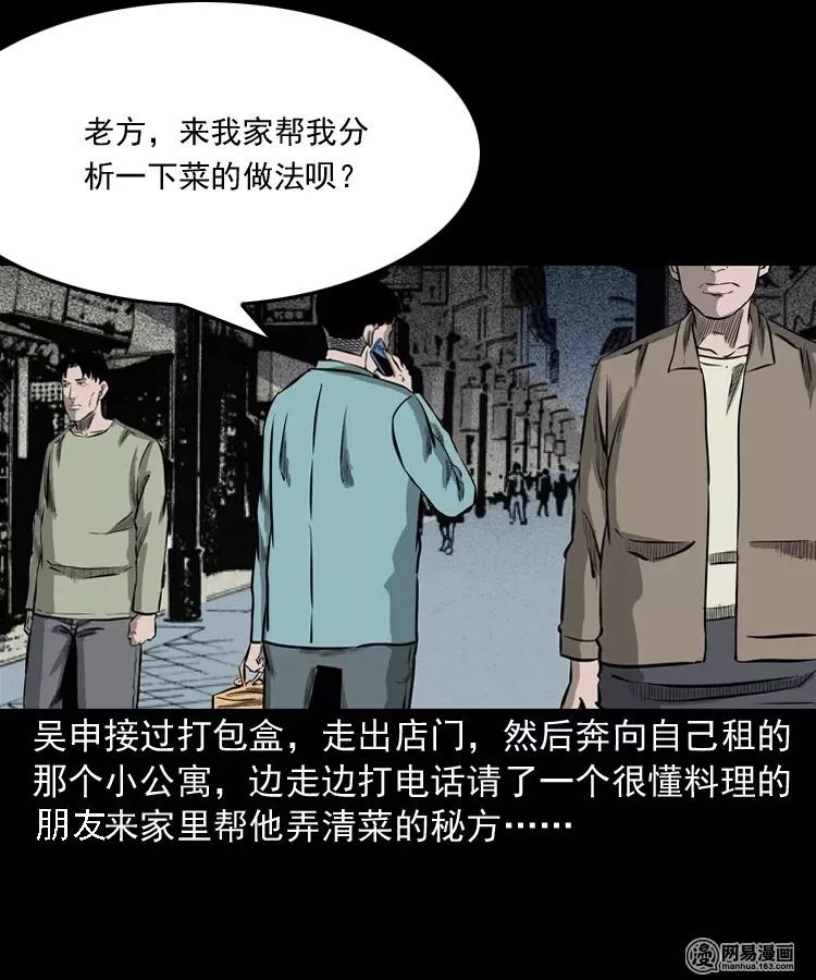 靈異漫畫|人肉鋪子 靈異 第21張