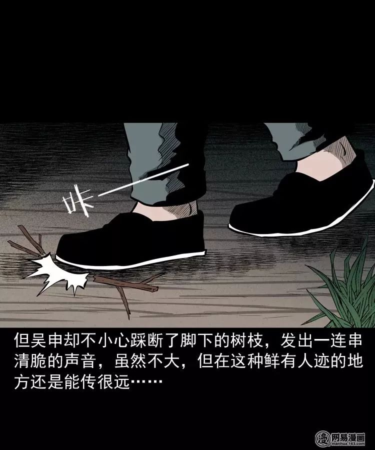 靈異漫畫|人肉鋪子 靈異 第40張