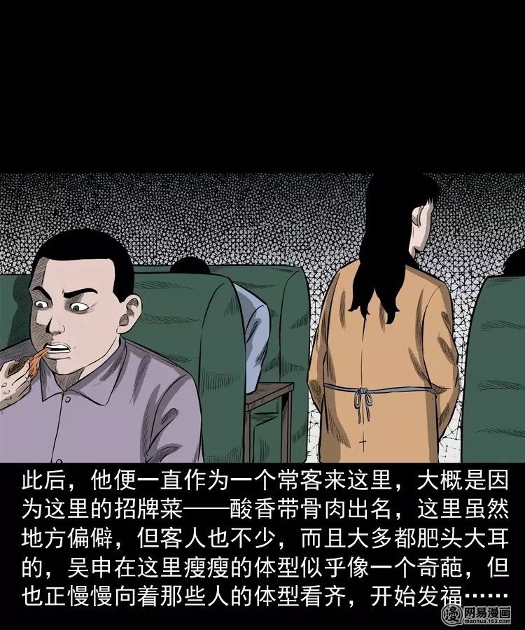 靈異漫畫|人肉鋪子 靈異 第10張