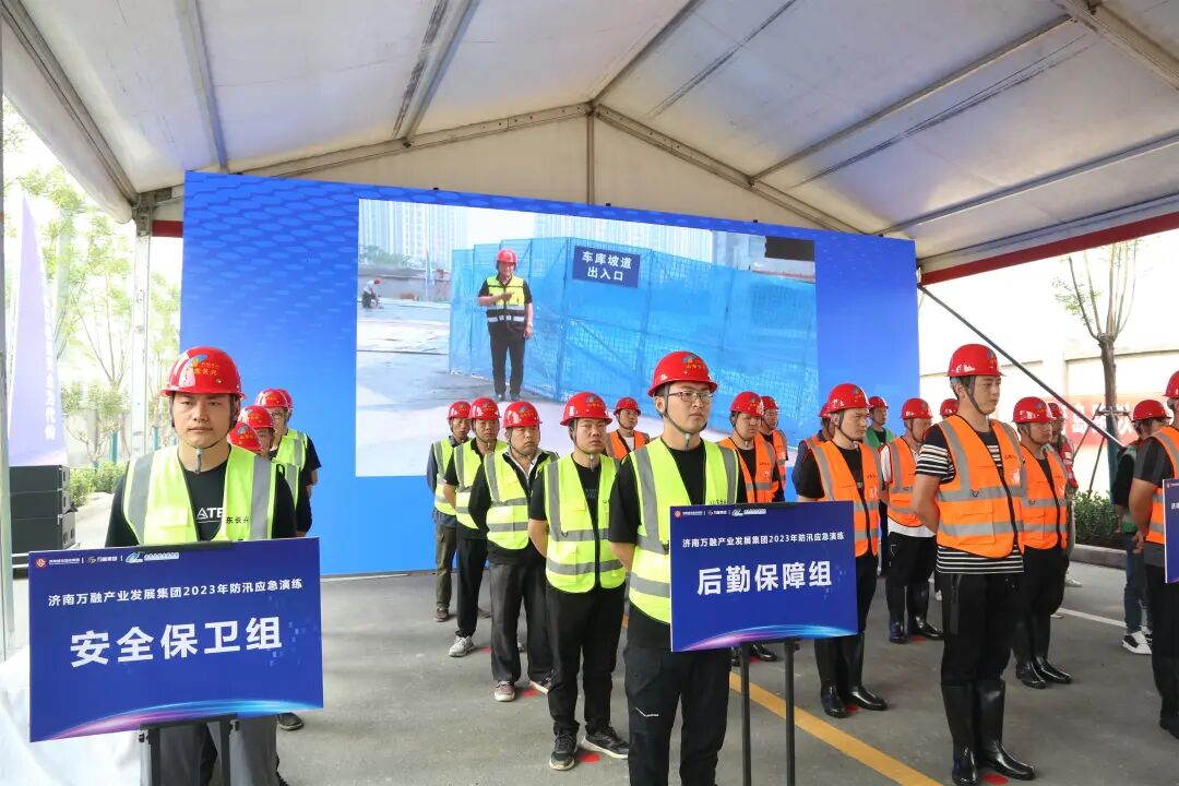 演练于行 防汛于心，济南万融集团组织开展防洪度汛应急演练