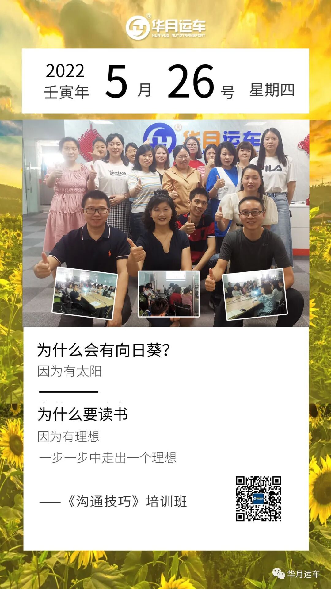 华月运车培训班第二期|沟通技巧