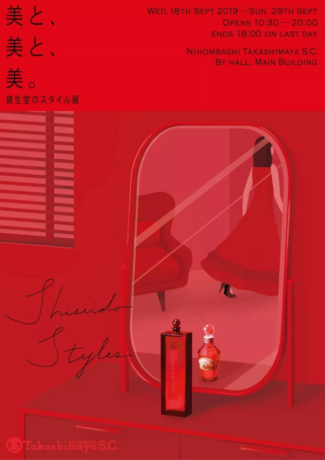 美以及 美以及 美 资生堂风格 展 资生堂天猫旗舰店