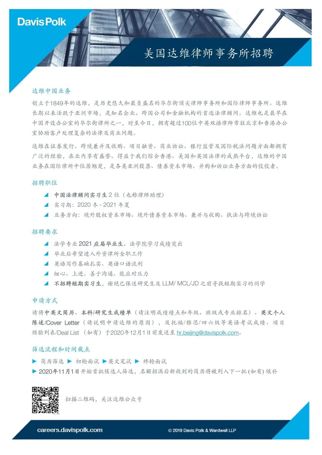 就业 美国达维律师事务所招聘 Pkulawjob 微信公众号文章阅读 Wemp