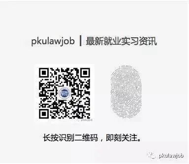 实习 通商律师事务所实习生招聘 Pkulawjob 微信公众号文章阅读 Wemp