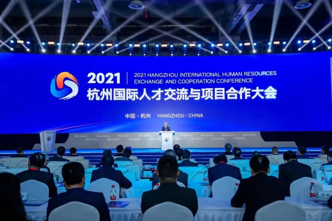 白马播报2021杭州国际人才交流与项目合作大会圆满落幕