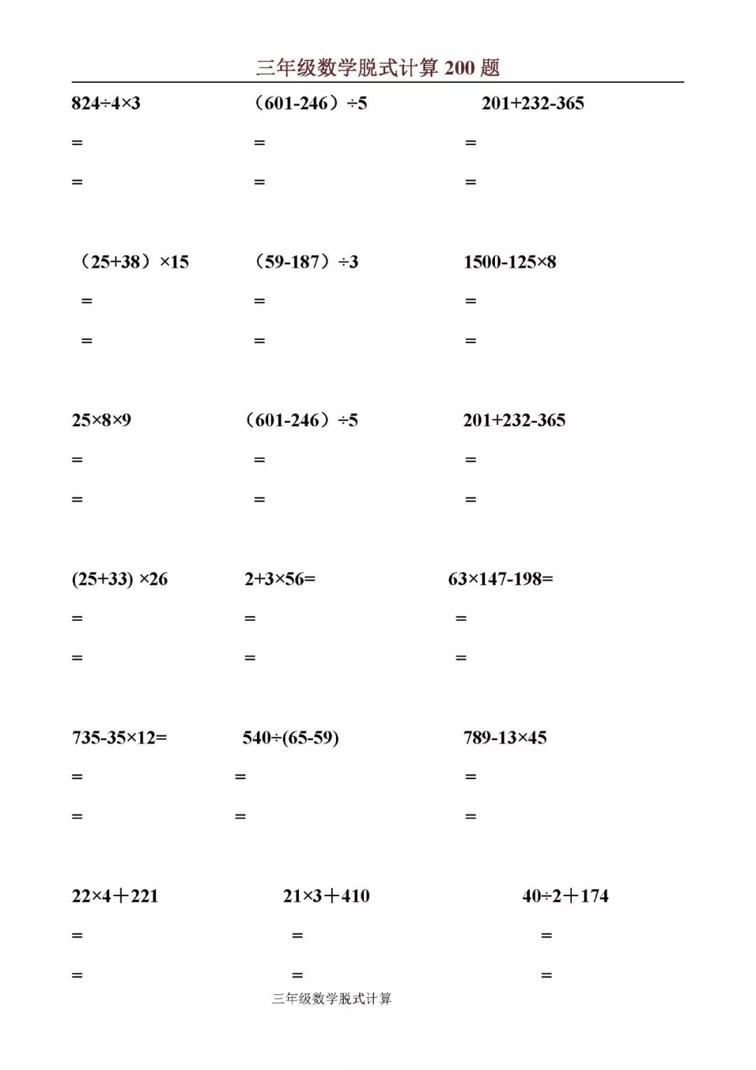 三年级上数学脱式计算0题 电子版 提早给孩子练习 小学论坛 微信公众号文章阅读 Wemp