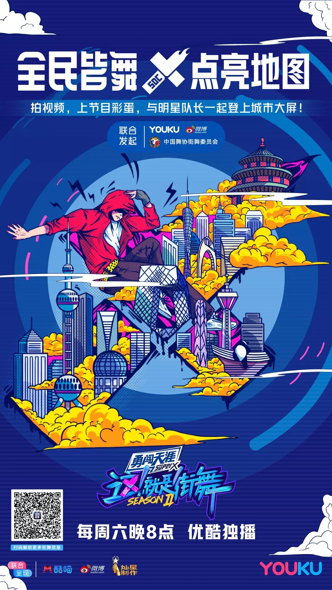 全民皆舞点亮地图