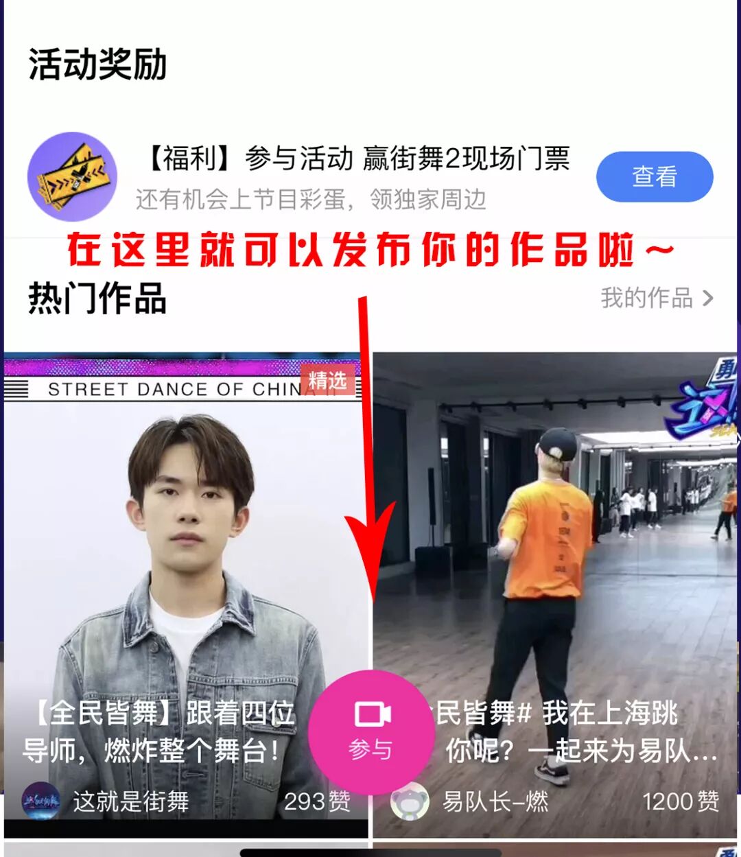 全民皆舞参与步骤三
