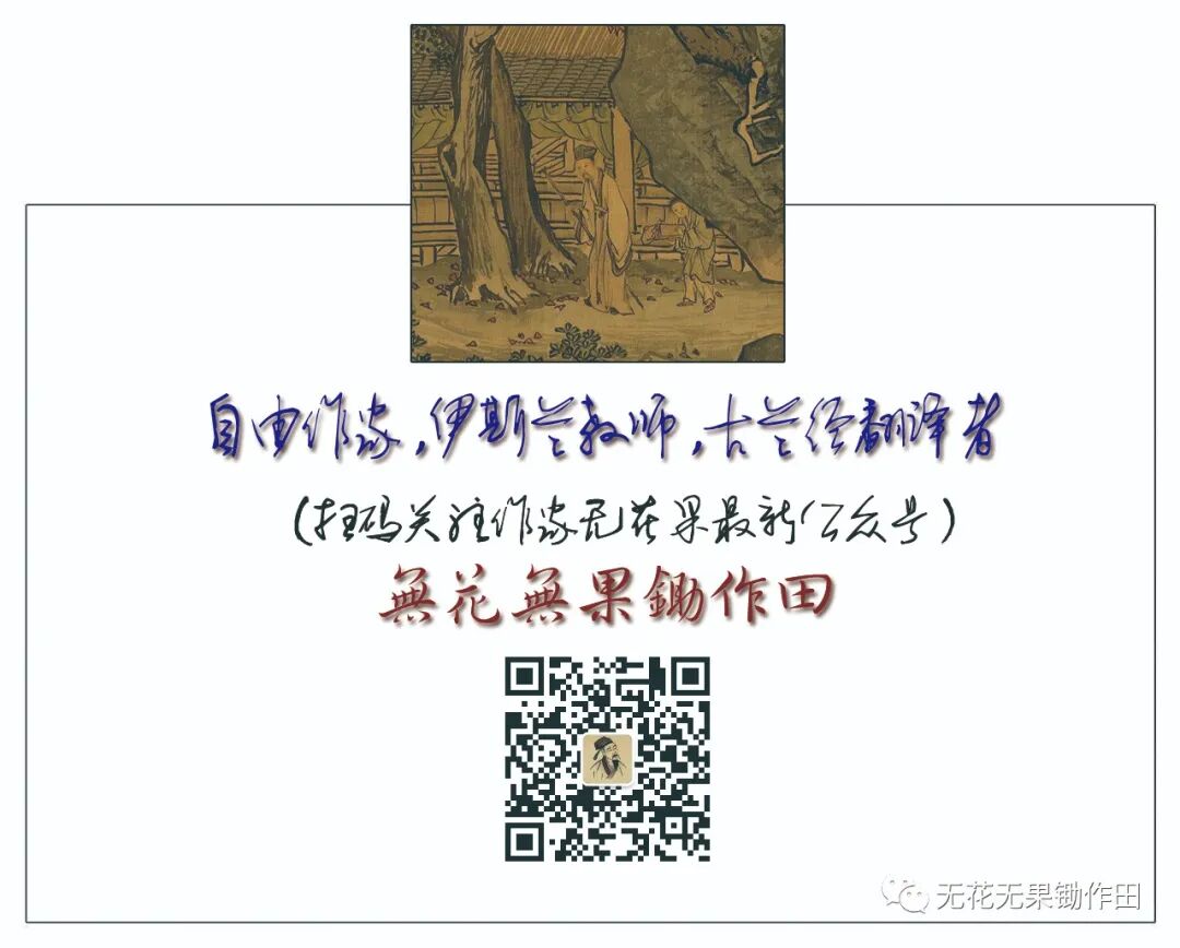 无花无果锄作田 自由微信 Freewechat