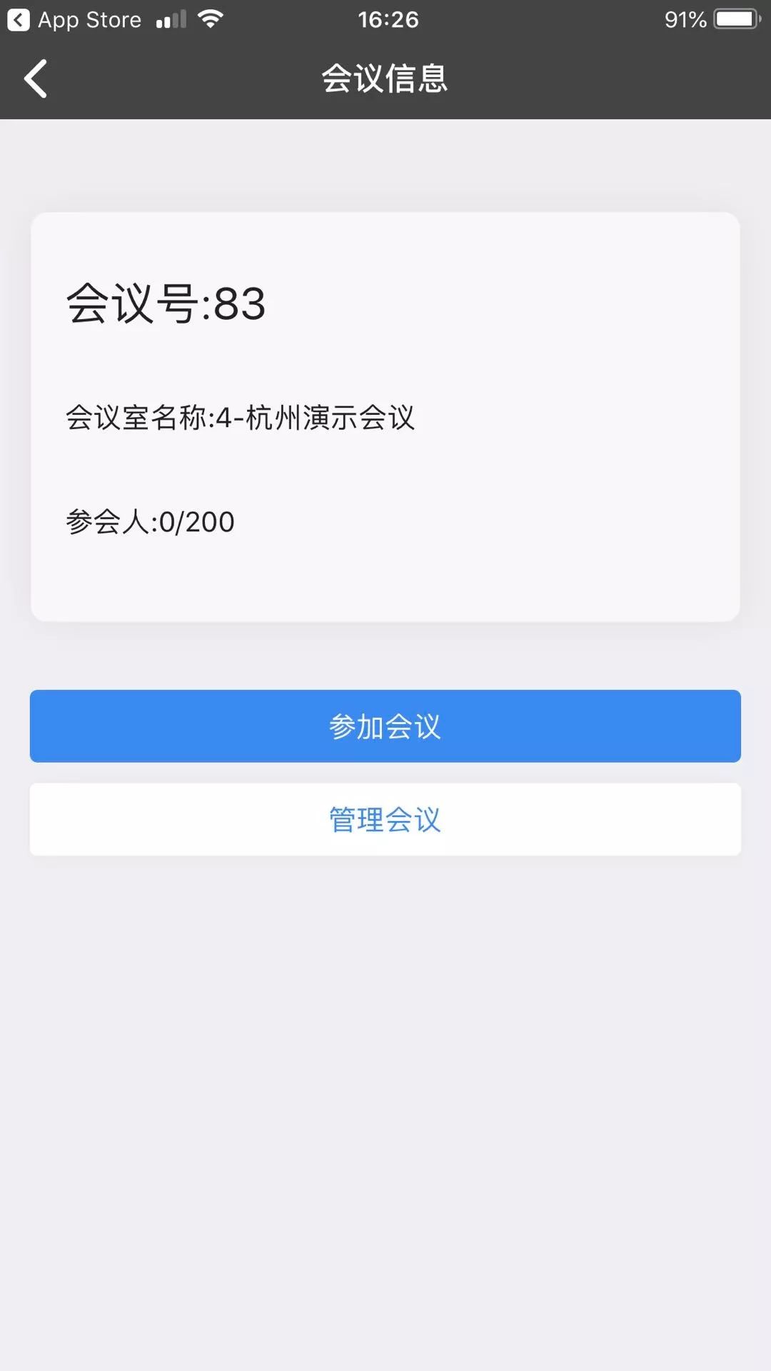 四海雲會議客戶端正確下載指導（WIN電腦版/安卓蘋果手機版） 科技 第6張