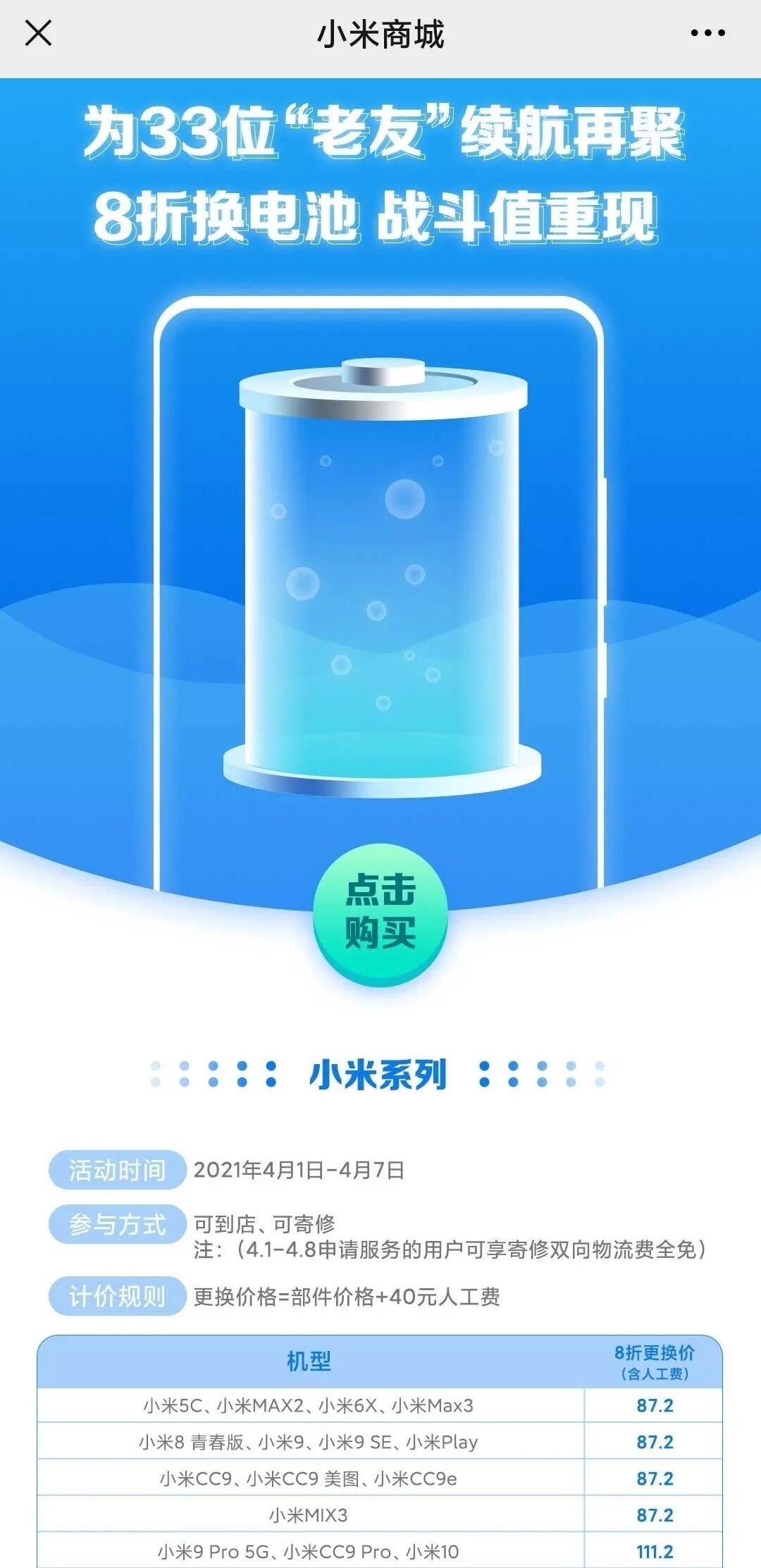 小米手机换电池_小米4手机如何换电池_小米4手机换电池教程