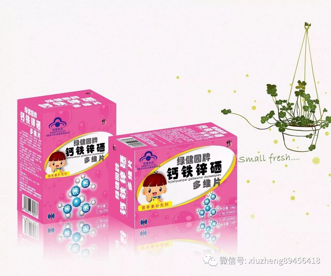 钙铁锌硒多维片--独特优势 优势一:全面配方,优化组合 优势二:特别