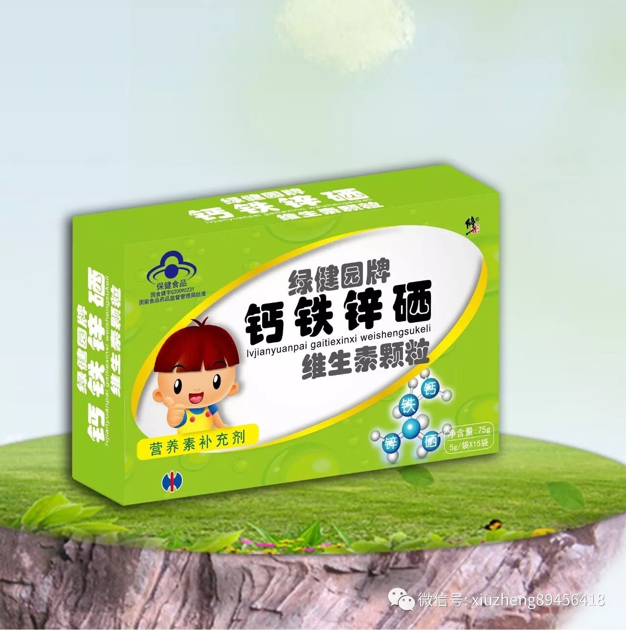 钙铁锌硒维生素颗粒--独特优势 优势一:全国独家品种 优势二:花一样钱