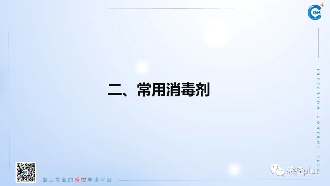 医疗器械怎么消毒PPT丨新冠疫情期间医疗器械及环境物表消毒方法_https://www.jmylbn.com_新闻资讯_第8张
